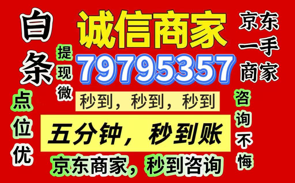 京东白条付费额度怎么套出来 详细四个方法操作步骤