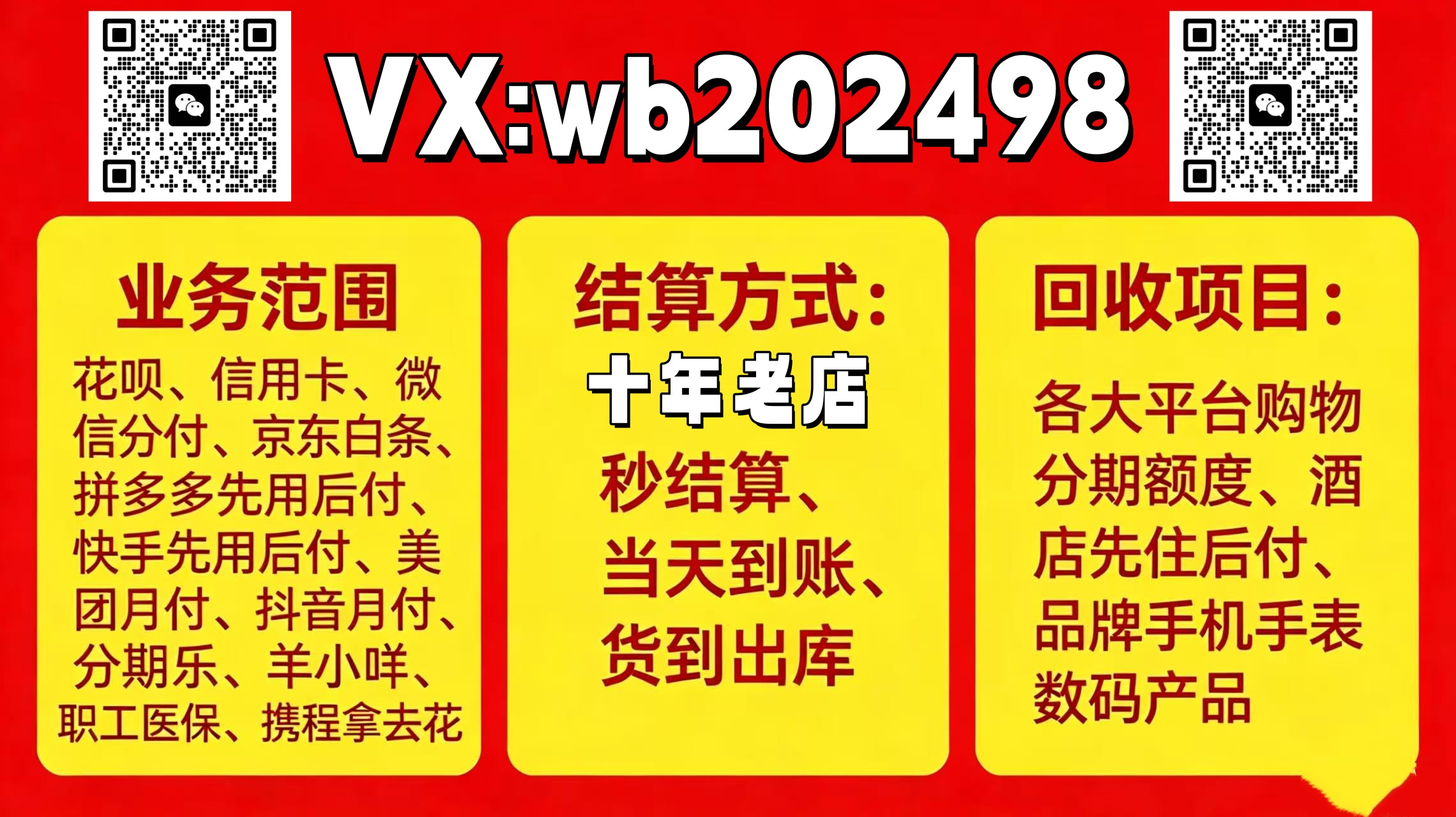 分期乐套现快又稳！