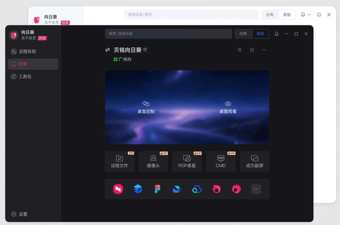 向日葵远程控制官网地址下载（32位，64位下载链接），PC版(Windows版) 软件大小：71.3MB