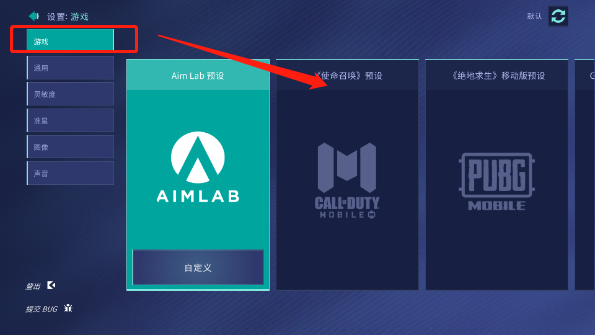 aimlab练枪软件