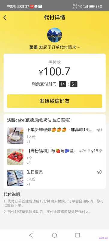 美团下单付款选择月付支付界面