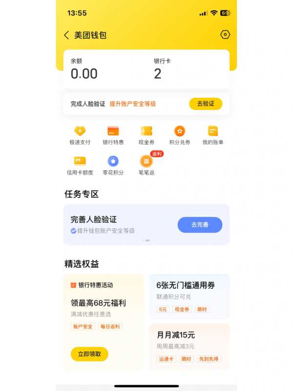 美团月付可用额度与账单页面截图