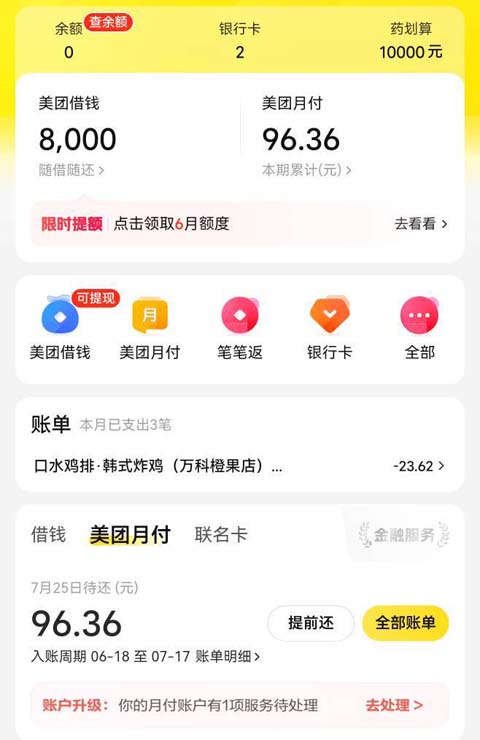 美团月付额度能取现吗？2026美团月付可以取现金吗