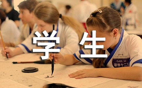学生的实习报告集合【精选五篇】